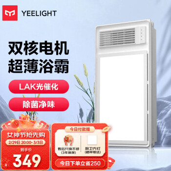 Yeelight 易来 极速暖系列 YLYYB-0013 多功能风暖浴霸