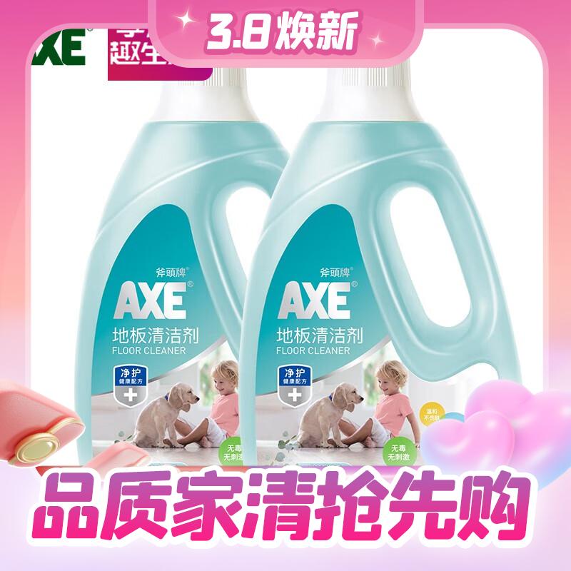 AXE 斧头 牌AXE去污地板清洁剂 柠檬清香地板水 瓷砖木板大理石通用2L*2瓶 尤加利清香2L*2瓶 券后34.9元