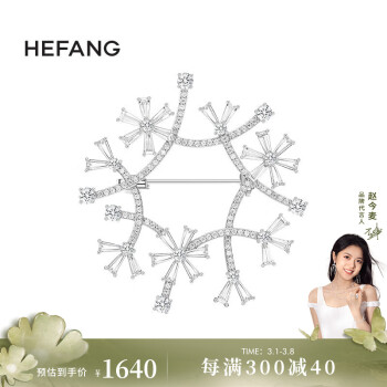 HEFANG 何方珠宝 雪境胸针 银奢华简约时尚饰品胸花 银色