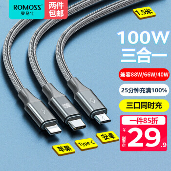 移动端：ROMOSS 罗马仕 CB253N Type-C/Lightning/Micro-B 66W 数据线 尼龙编织 1.5m 太空灰