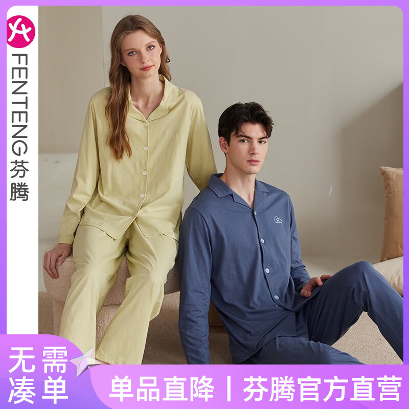 FENTENG 芬腾 纯棉开衫 家居服套装 券后77元