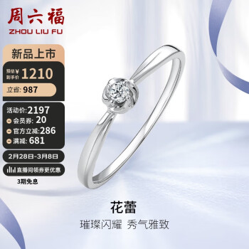 周六福 铂金钻石戒指女 花蕾求婚结婚钻戒PTDB021436 约4分 14号 三八妇女节礼物