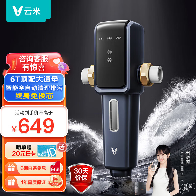 VIOMI 云米 前置过滤器家用全屋净水器 6T顶配 券后479元