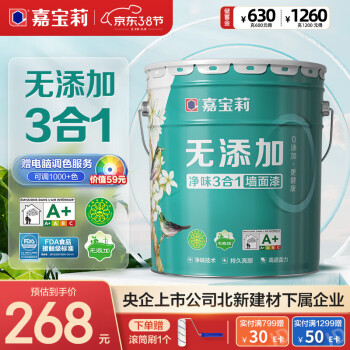 CARPOLY 嘉宝莉 无添加净味三合一墙面漆 白色 20kg