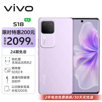 vivo S18 8GB+256GB 菱紫 后置影棚级柔光环 5000mAh超薄蓝海电池 第三代骁龙7 快充 拍照 手机