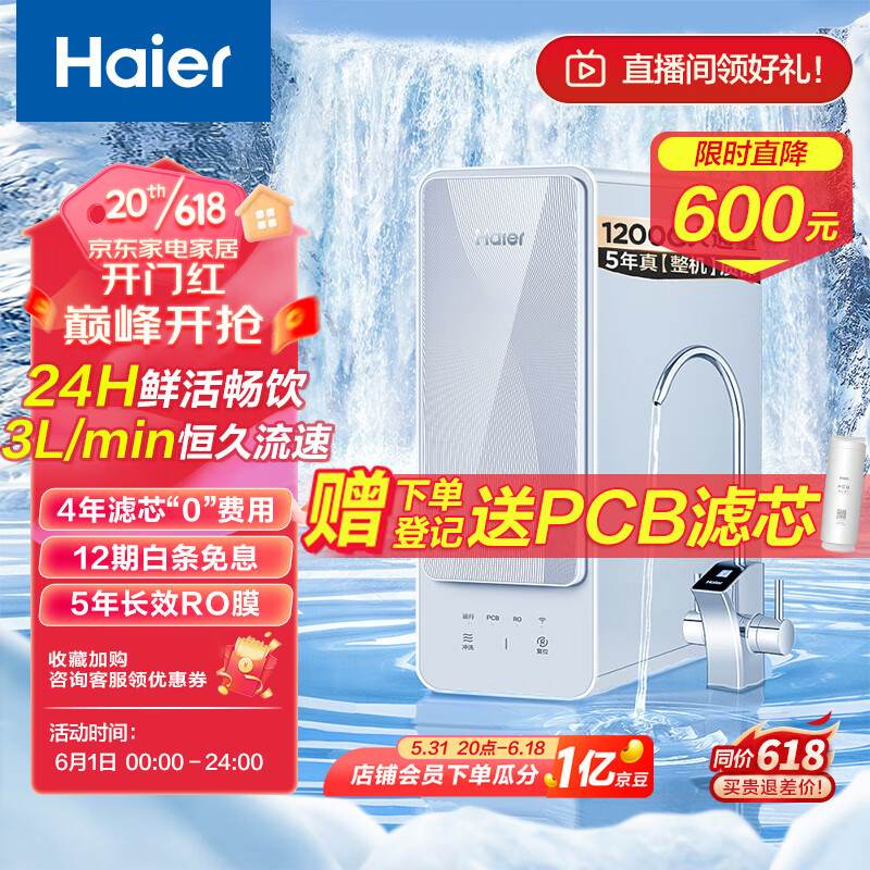 Haier 海尔 净水器玉净鲜活水1200G家用净水机大通量双出水厨下式5年RO反渗透直饮双出水过滤器 HRO12H69 券后1783.05元