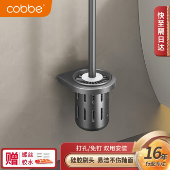 cobbe 卡贝 马桶刷免打孔壁挂置物架太空铝枪灰卫生间硅胶毛刷厕所马桶杯