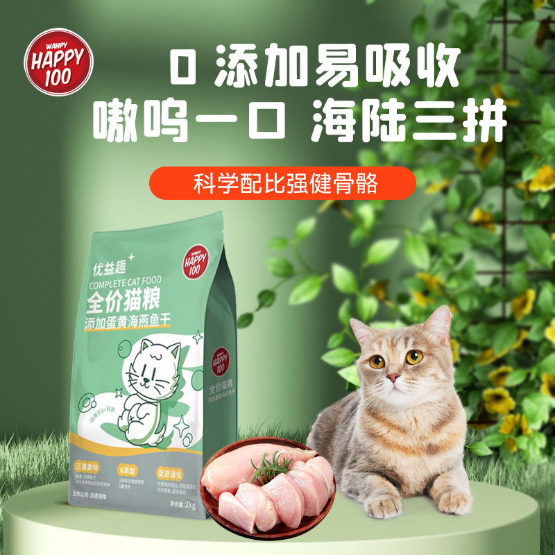 Wanpy 顽皮 猫粮 优惠商品 40.5元