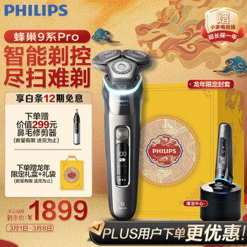 PHILIPS 飞利浦 蜂巢9系列 S9936/55 电动剃须刀 铬黑色