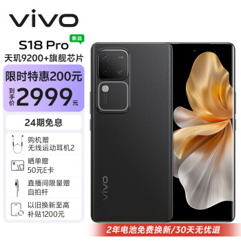 vivo S18 Pro 12GB+256GB 玄黑 天玑9200+旗舰芯片