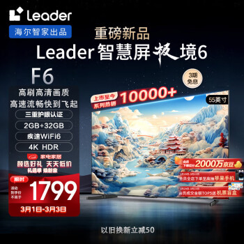 Leader 统帅 极境 6系列 L55F6 液晶电视 55英寸 4K