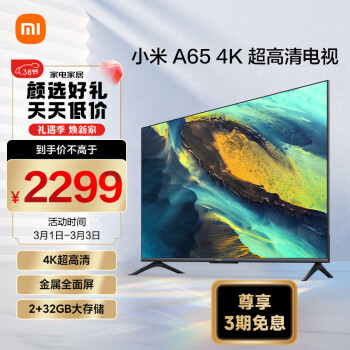 Xiaomi 小米 A竞技系列 L65MA-AC 液晶电视 65英寸 4K