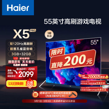Haier 海尔 LU55X5(PRO) 55英寸120Hz高刷4K网络护眼客厅液晶电视机家用彩电MEMC防抖3+32GB65