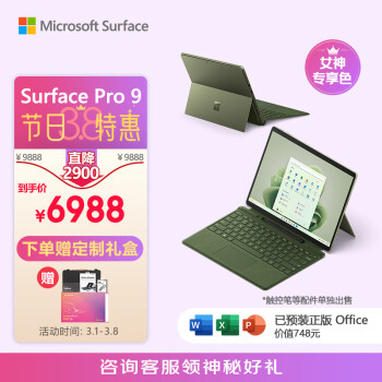 Microsoft 微软 Surface Pro 9二合一平板电脑 森野绿+森野绿键盘盖i5 8G+256G 13英寸120Hz触控屏 轻薄商务笔记本