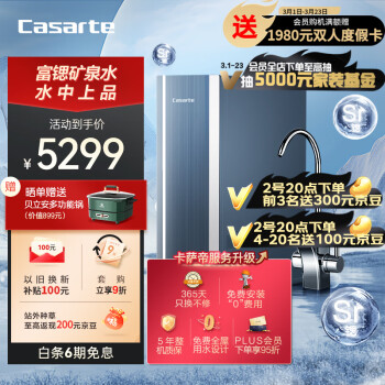 Casarte 卡萨帝 净水器家用净水机  CRO1000-DFACU1