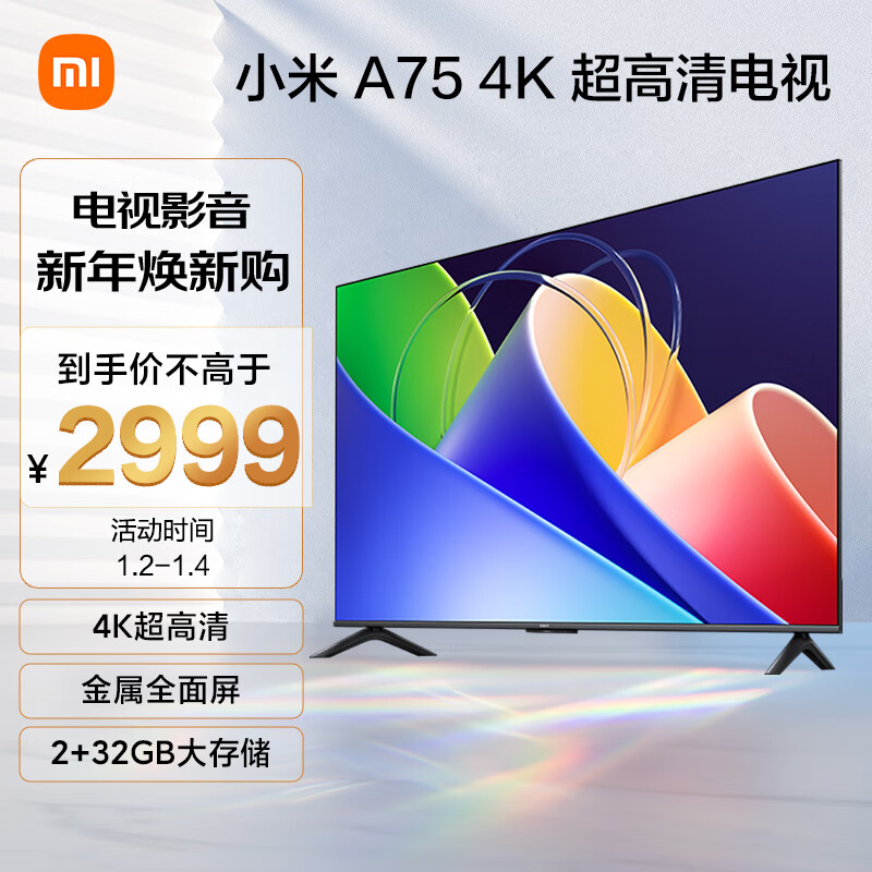 Xiaomi 小米 电视A75 2+32GB金属屏 双频WiFi 75英寸4K超高清液晶智能平板电L75MA-A 2849元