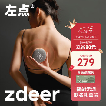 zdeer 左点 小艾3代 智能艾灸盒