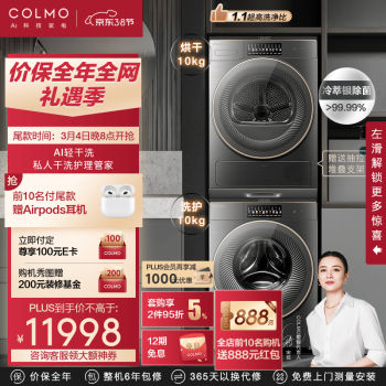 COLMO 洗烘套装 滚筒洗衣机全自动+热泵式烘干机 AI轻干洗   CLGW10HE-E+CLHZ10HE-E
