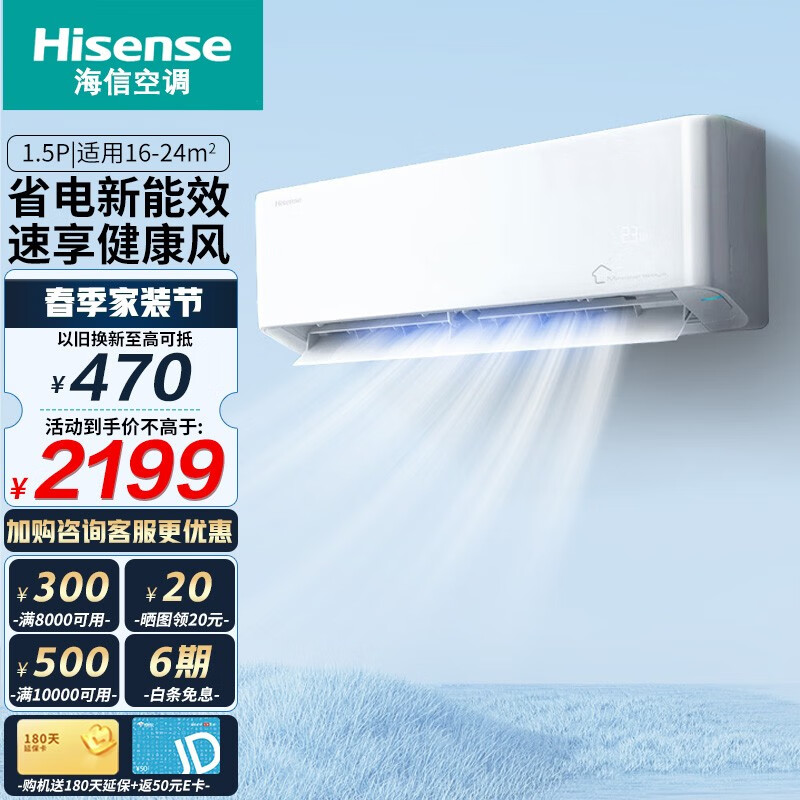 Hisense 海信 空调挂机1.5匹新一级能效变频冷暖挂机KFR-35GW/E290-X1 券后1569元