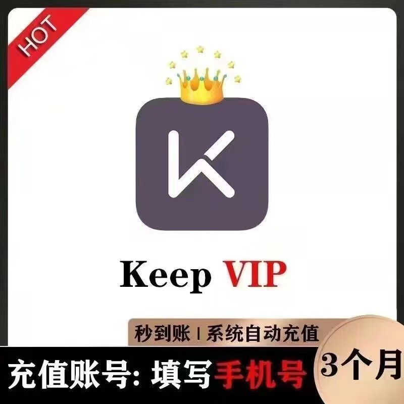 Keep 会员3个月季卡 53元