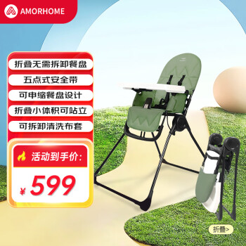 AMORHOME 便携餐椅宝宝餐椅儿童餐椅轻便座椅家用儿童桌椅军绿色