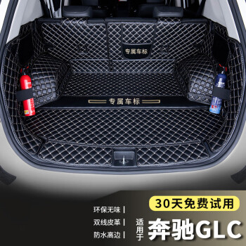 端目 专用于 奔驰GLC后备箱垫 20 21 22款 改款动感豪华臻藏型 北京奔驰GLC260L 300L 尾箱垫子 大全包围黑米