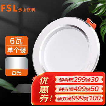 FSL 佛山照明 筒燈LED天花防霧花燈6W3寸白玉銀邊正白光6500K