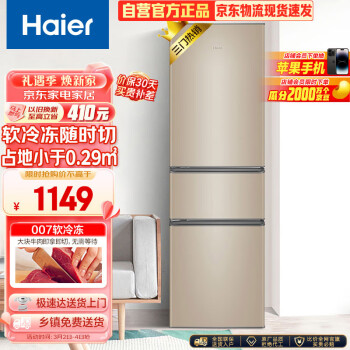 Haier 海尔 BCD-216STPT 直冷三门冰箱  216L 炫金