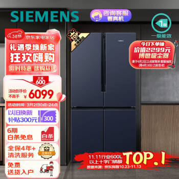 SIEMENS 西门子 605升十字四开对开门家用冰箱超大容量一级无霜冷藏湖蕴蓝BCD-605W(K56L56CMEC)