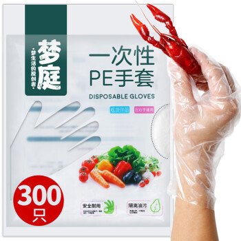 梦庭 一次性手套 加厚食用级塑料PE手套厨房烘焙防护 300只装