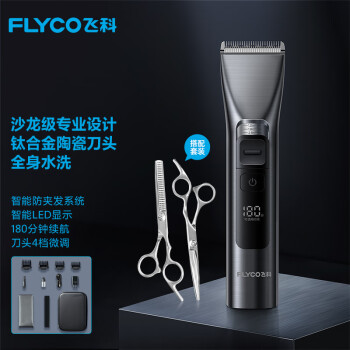 FLYCO 飞科 电动理发器FC5916  专业智能电推剪成人儿童家用理发剪刀剃头刀配理发工具全套+双钢剪