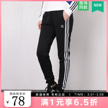 adidas 阿迪达斯 胜道运动Adidas 阿迪达斯三叶草女裤 新款运动裤经典三条纹收口长裤DV2572 DV2572 XS