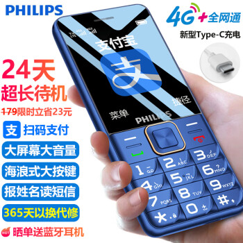 PHILIPS 飞利浦 E568A 4G全网通 手机 宝石蓝