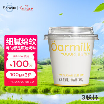 Oarmilk 吾岛牛奶 吾岛 原味轻酪单杯发酵低温酸奶佐餐100gx3（拍4赠4）到手24杯