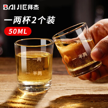 BAIJIE 拜杰 白酒杯分酒器描金带刻度烈 酒杯酒具 两个装