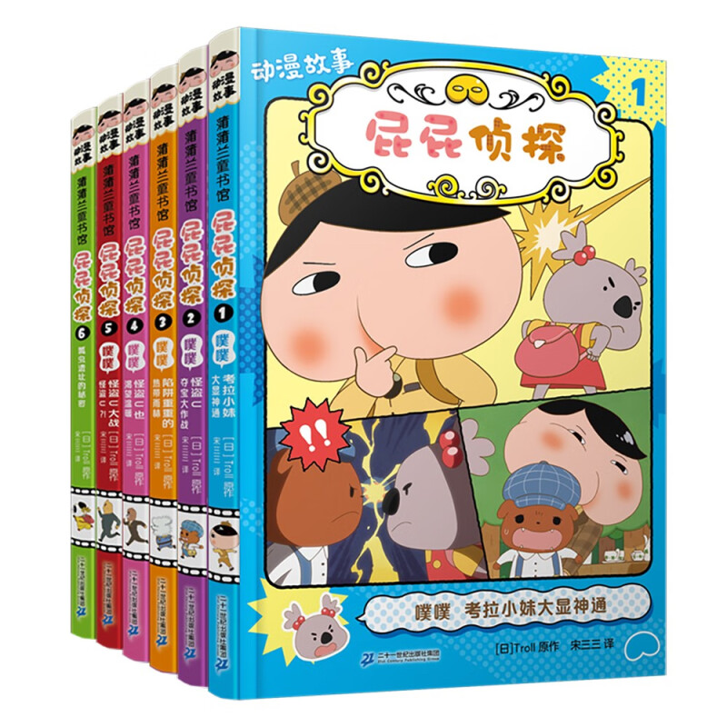 《屁屁侦探》（套装共6册） 61.82元（满300-130，双重优惠）