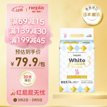 nepia 妮飘 Whito Premium系列 婴儿尿裤 NB74片