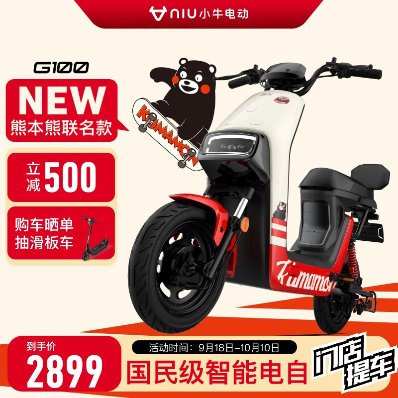 小牛电动 G100新国标电动自行车 锂电池 两轮电动车 熊本熊 2889元