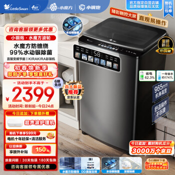 小天鹅 TB100V83PLUS 波轮洗衣机