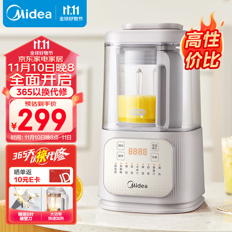 Midea 美的 安睡低音破壁机1.2升家用豆浆机可预约降噪加热保温早餐机辅食榨汁机MJ-PB40G2-029 券后279元