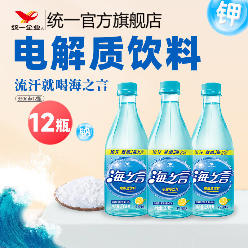 统一 海之言柠檬味饮料330ML*12瓶补充电解质地中海海盐整箱装 柠檬330ml*12瓶/箱 22.17元（需买2件，需用券）