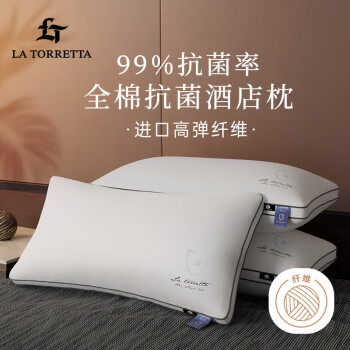 LA TORRETTA 枕头芯颈椎枕酒店枕头芯一对装 60S全棉大豆深度抑菌防螨睡眠中枕