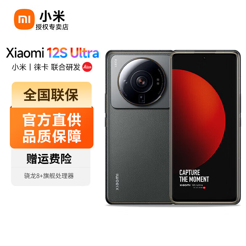 Xiaomi 小米 12S Ultra 骁龙8+旗舰处理器 徕卡光学镜头 4860mAh 2K超视感屏 冷杉绿 12GB 256GB 3498元