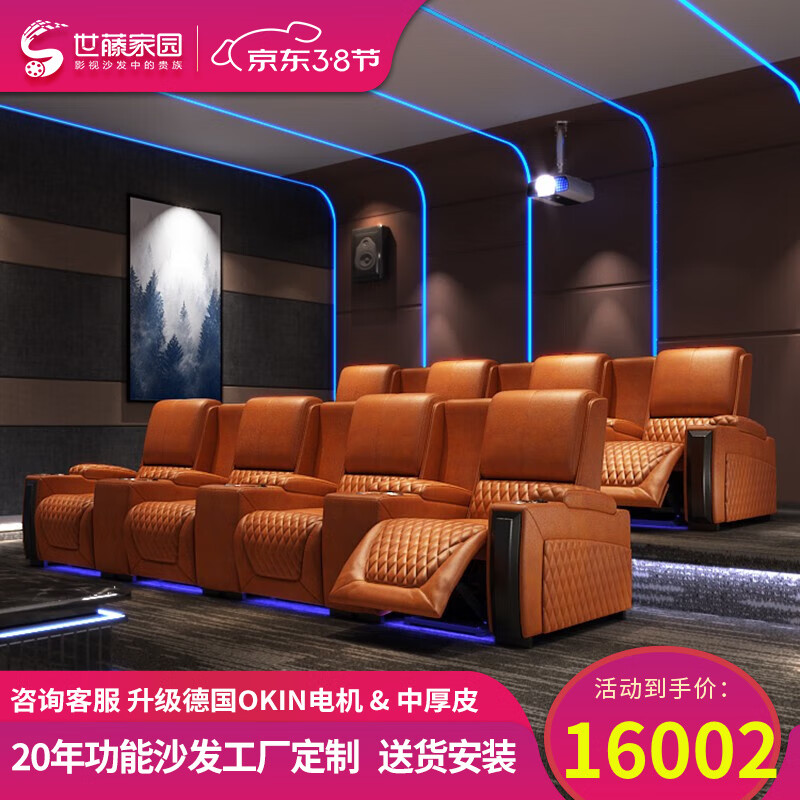 世藤家园私人组合智能电动舱沙发按摩影视厅影音别墅观影沙发 三人+2茶几/双电动 组合 16002元