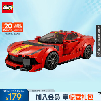 LEGO 乐高 Speed超级赛车系列 76914 法拉利 812 Competizione