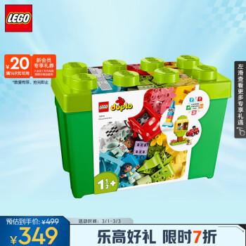 LEGO 乐高 Duplo得宝系列 10914 豪华缤纷桶