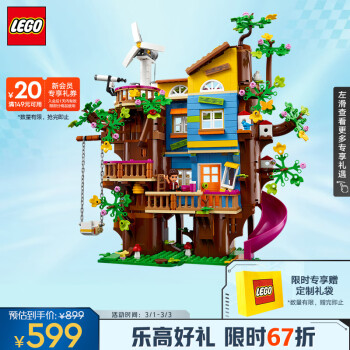 LEGO 乐高 Friends好朋友系列 41703 友谊树屋