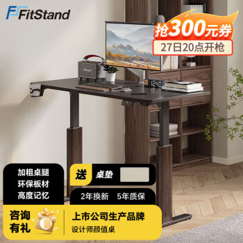 FitStand 电动升降桌 S1 意式简约风
