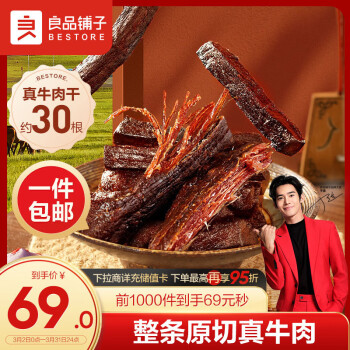 BESTORE 良品铺子 手撕轻风干牛肉干400g内蒙风味5成干充饥解馋健身零