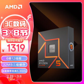 AMD 锐龙 R5 7600X CPU 6核12线程 5.3GHz